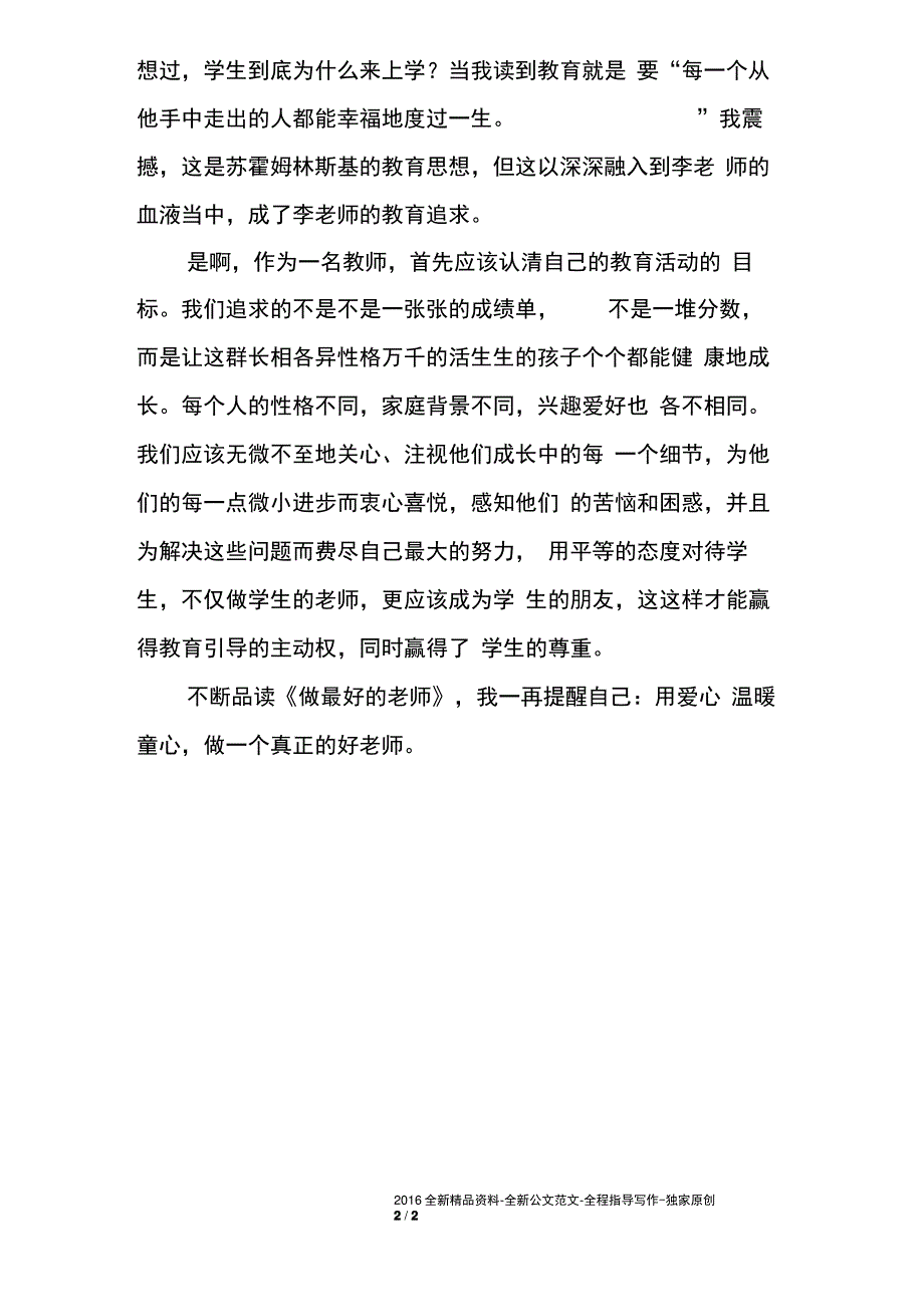 小学教师读书心得《做最好的老师》读后感_第2页