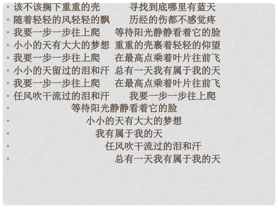 陕西省西安市第七十中学七年级语文上册 15《走一步再走一步》课件1 新人教版_第1页