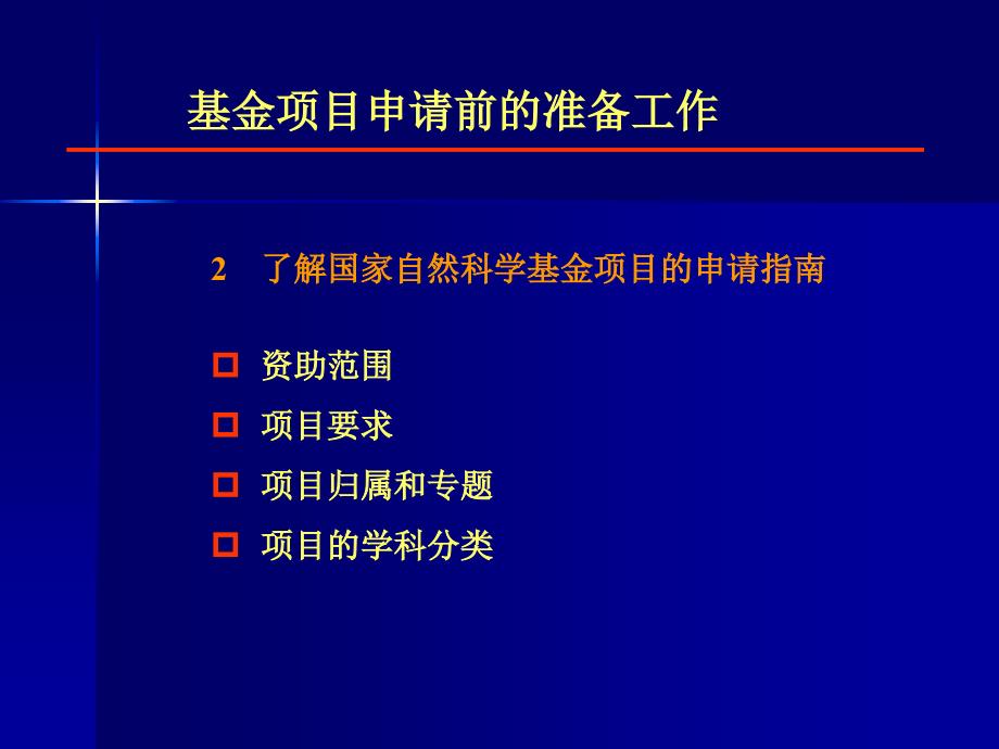 国家自然科学基金项目申请书写作范例ok_第3页