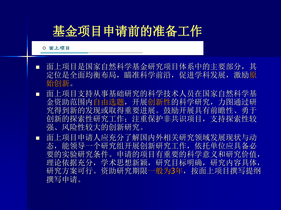 国家自然科学基金项目申请书写作范例ok_第4页