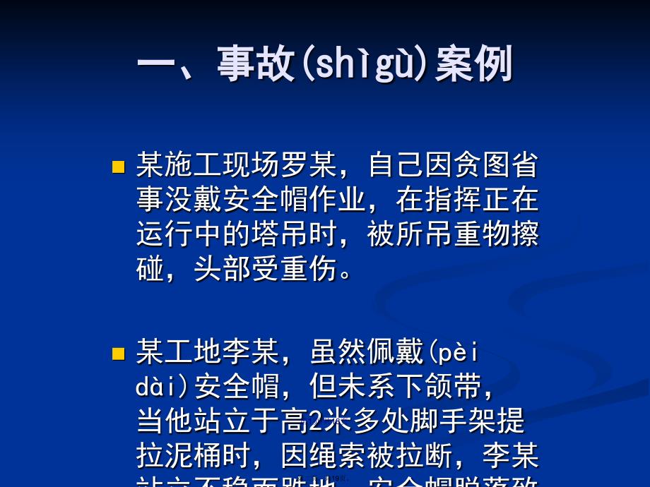 安全经验分享不容忽视的安全帽学习教案_第2页