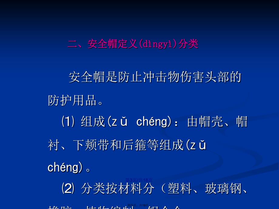 安全经验分享不容忽视的安全帽学习教案_第4页