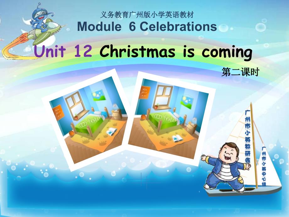 四年级下册英语课件-Module 6 CelebrationsUnit 12 Christmas is coming 教科版（广州三起）(共25张PPT)_第3页