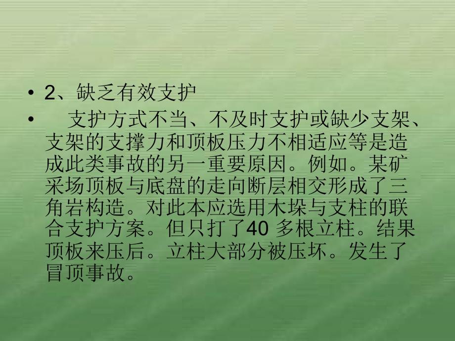 浅谈矿山主要安全隐患课件_第4页