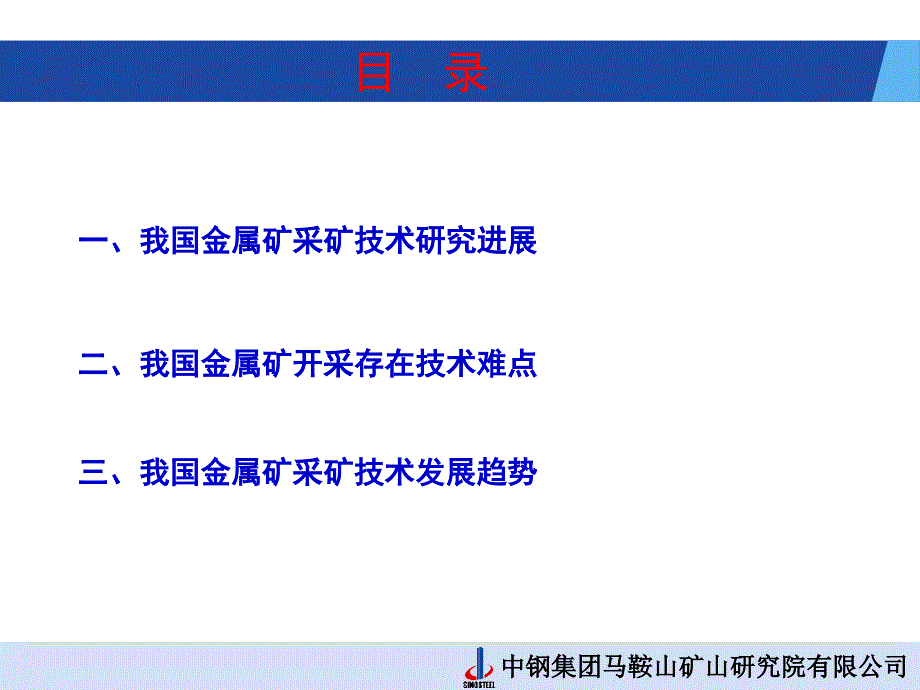 我国金属矿山采选技术进展及今后5年技术预_第2页