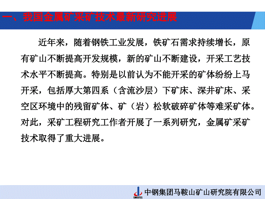 我国金属矿山采选技术进展及今后5年技术预_第3页