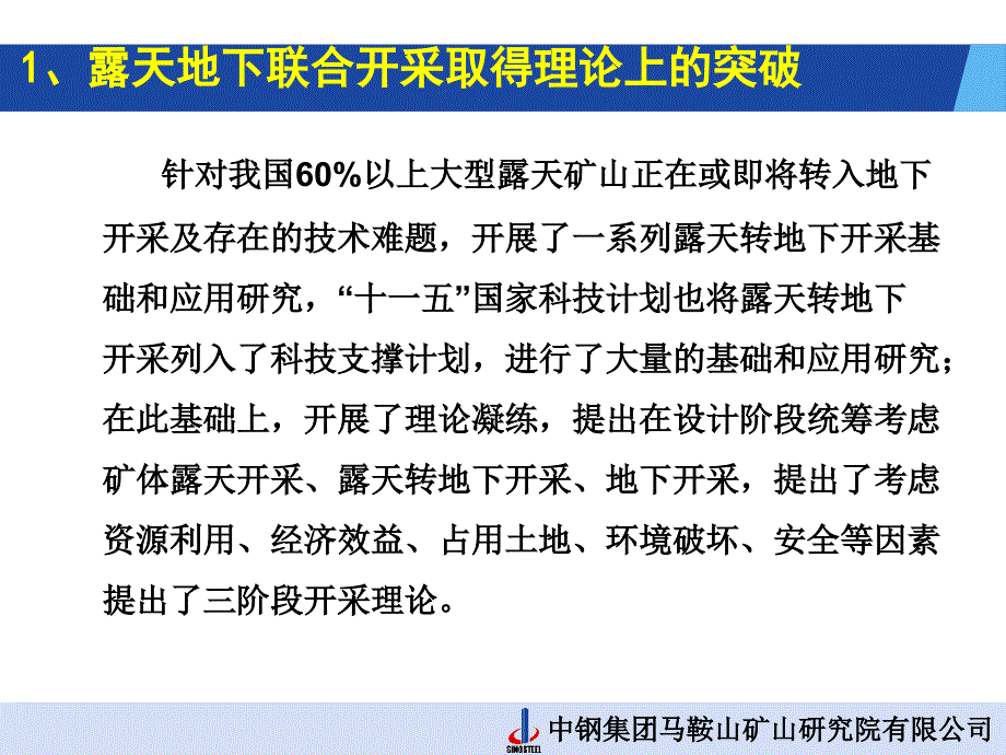 我国金属矿山采选技术进展及今后5年技术预_第4页