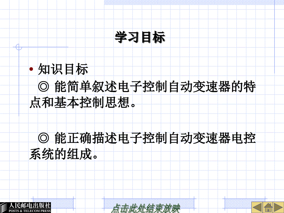 模块5电子控制自动变速器_第2页