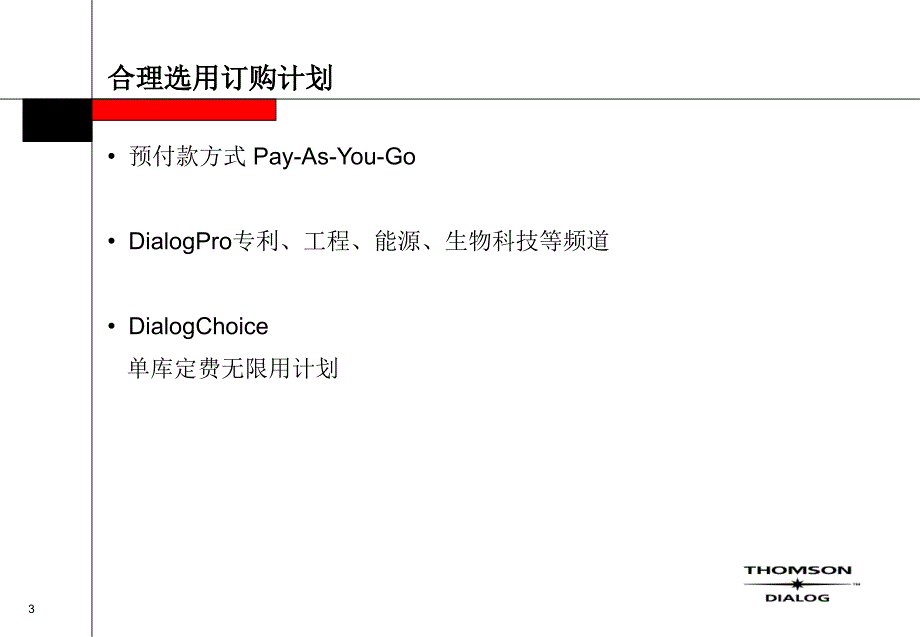 Dialo国际联机检索系统使用方法与的技巧_第3页