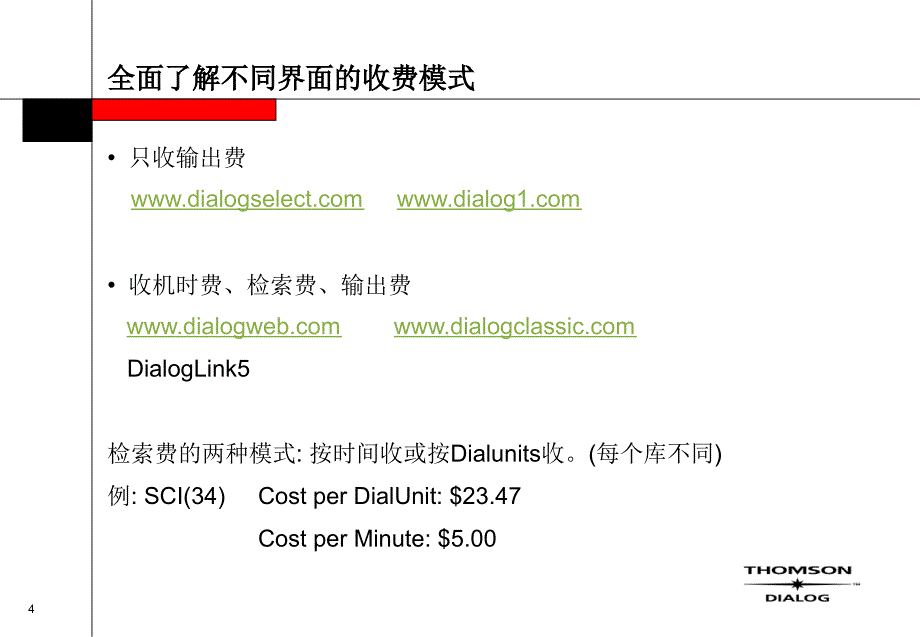 Dialo国际联机检索系统使用方法与的技巧_第4页