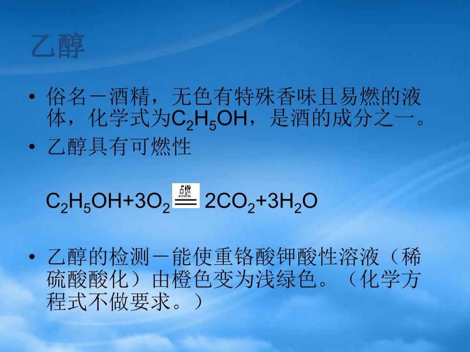 高中化学有机化学复习课件苏教必修2_第4页