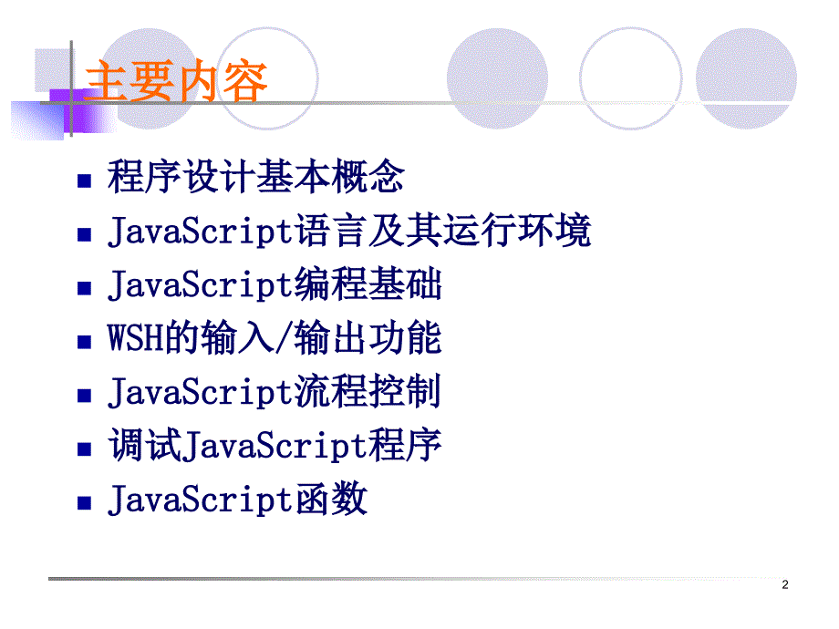 大学计算机基础第4章编程基础_第2页