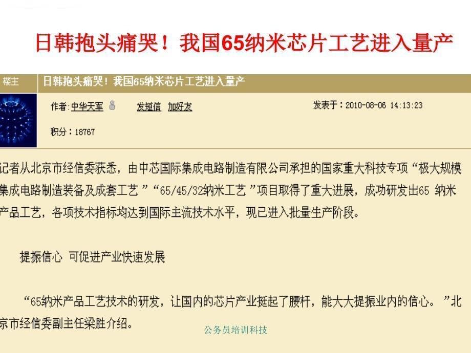 公务员培训科技课件_第5页