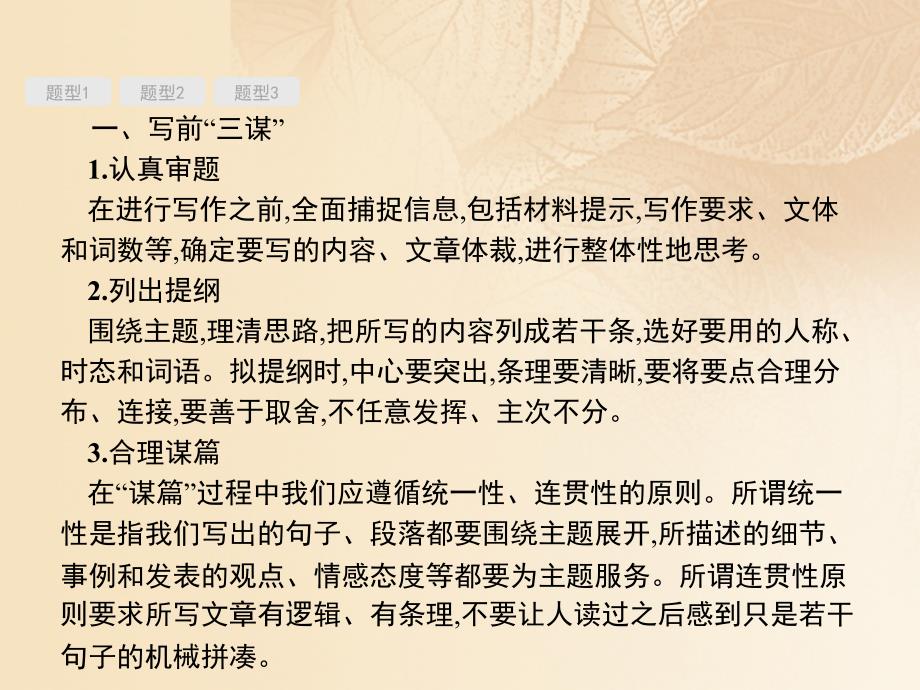 英语总提分特训精讲 第二编 题型解法指导 八 书面表达_第4页