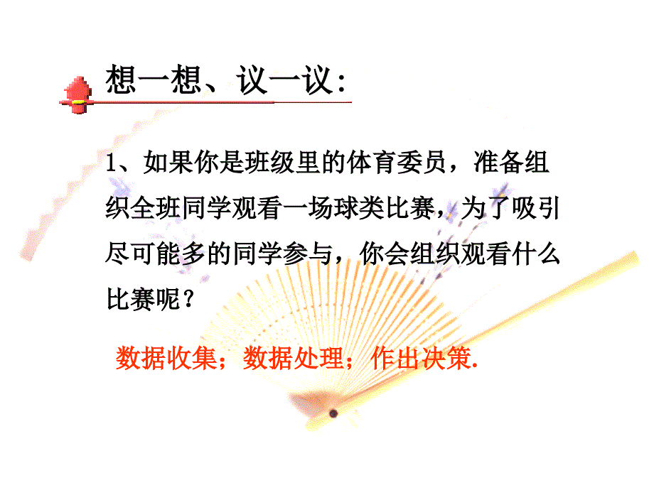 扇形统计图.ppt_第2页