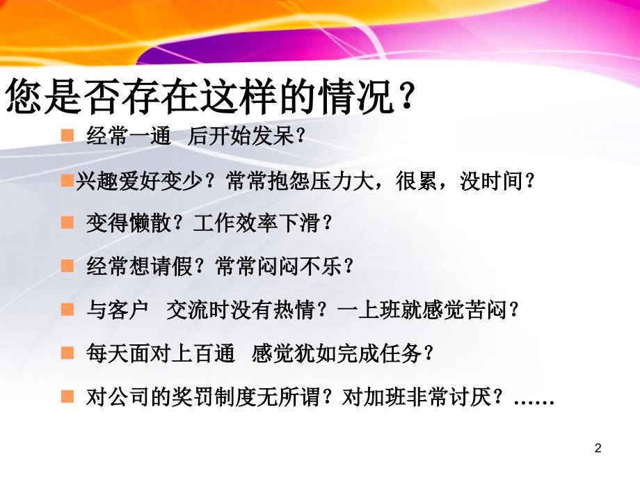 经管营销电销座席心理建设_第3页