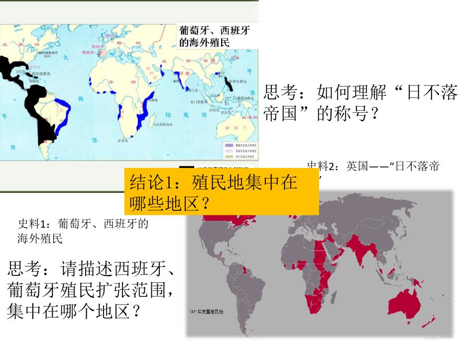 第七单元第四课殖民扩张与民族解放运动_第4页