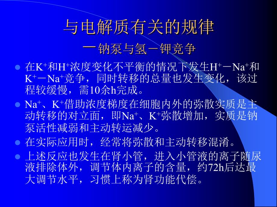 复杂水、电解质紊乱治疗[1][1].ppt_第3页