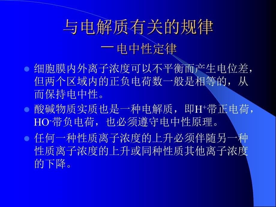 复杂水、电解质紊乱治疗[1][1].ppt_第5页