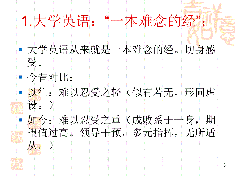 大学英语阅读教学再思考课堂PPT_第3页