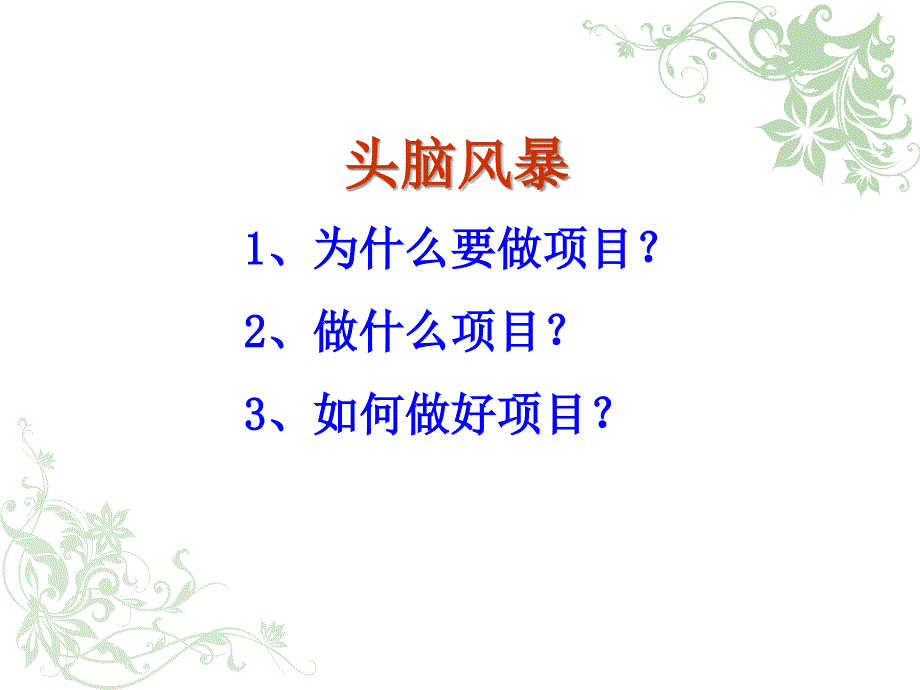 公益项目的开发与管理.ppt_第4页