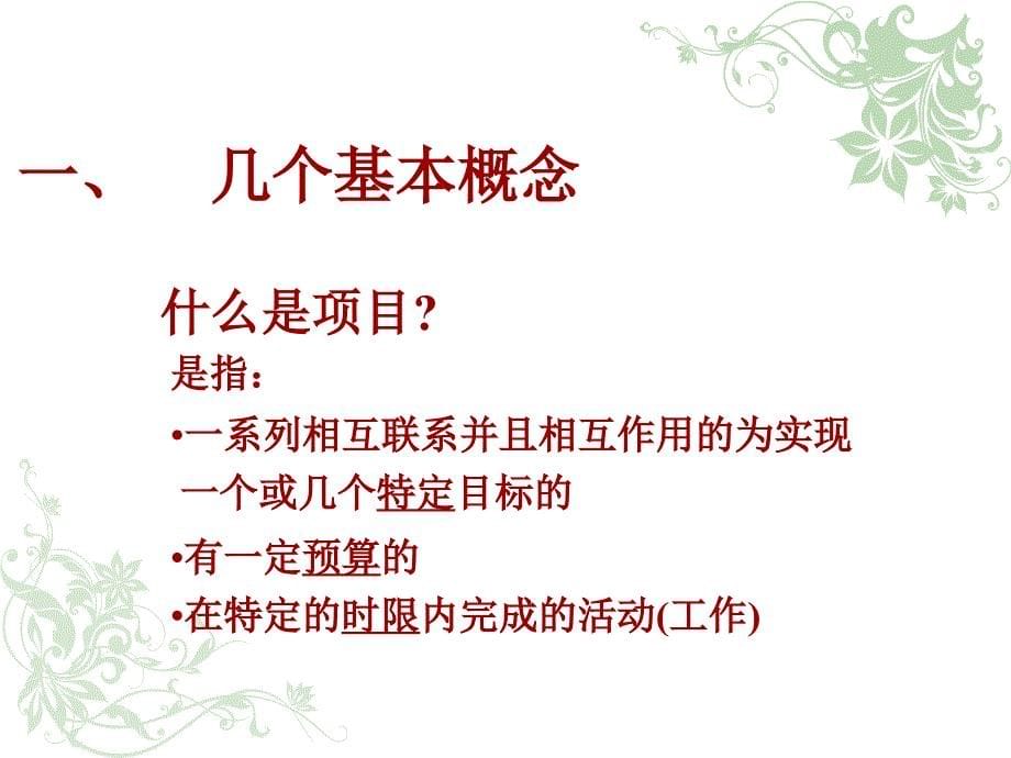 公益项目的开发与管理.ppt_第5页