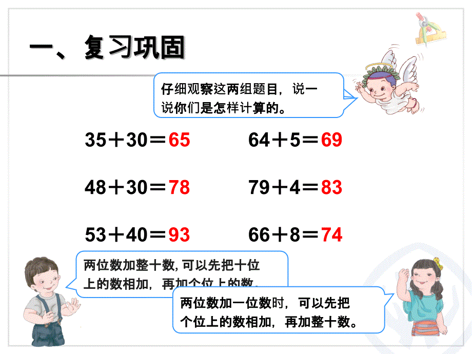 两位数加两位数 (3)_第2页