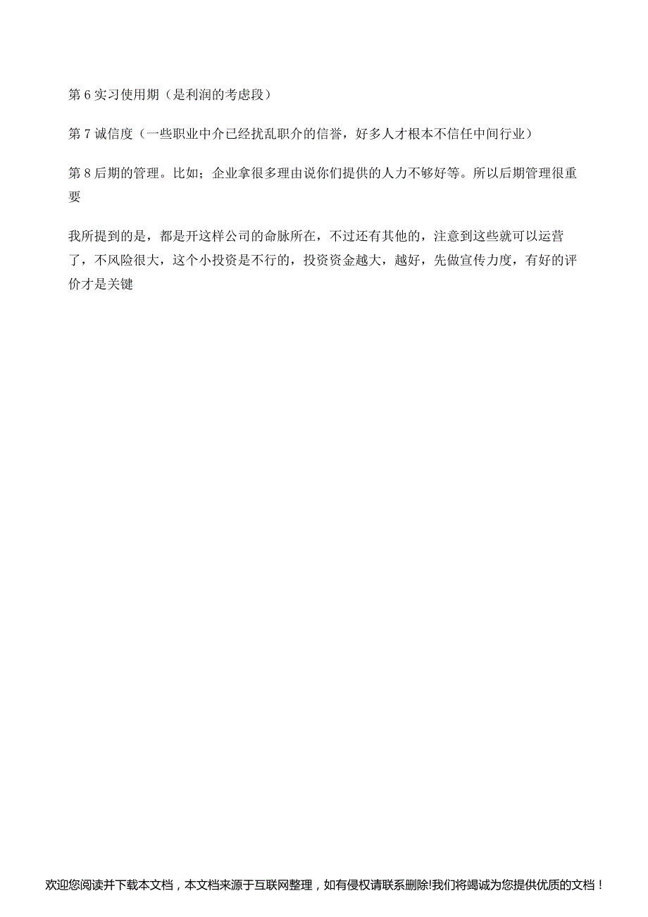 劳务派遣公司怎么运作其盈利模式是怎样的？1_第3页