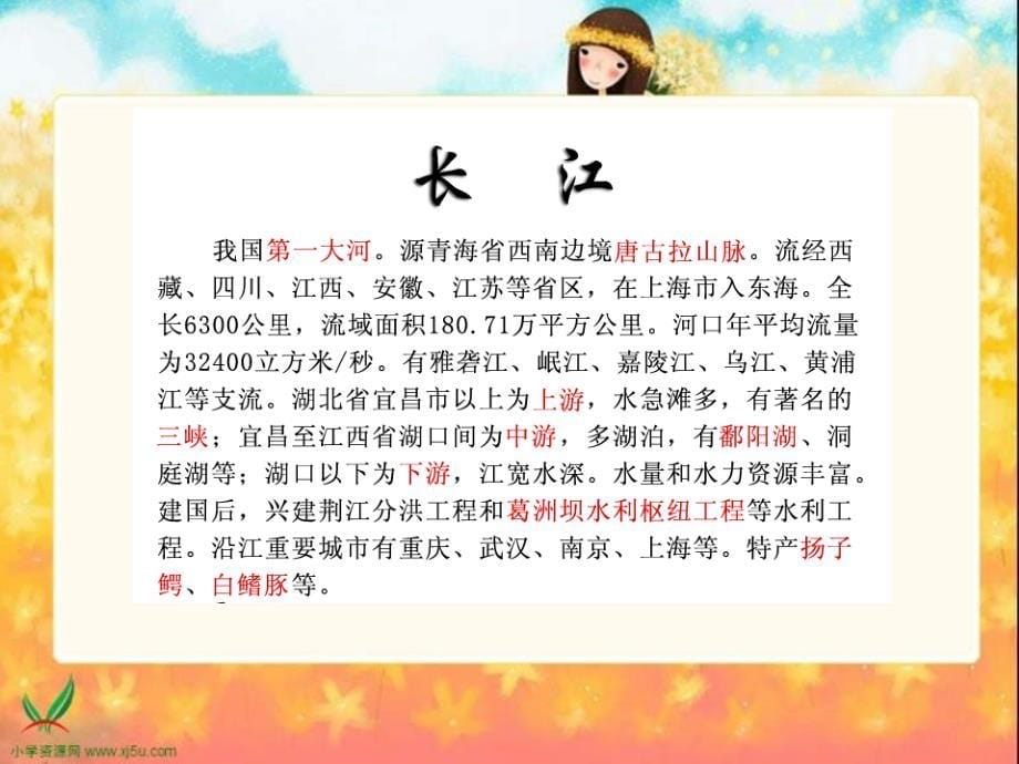 《长江之歌》教学课件_第5页