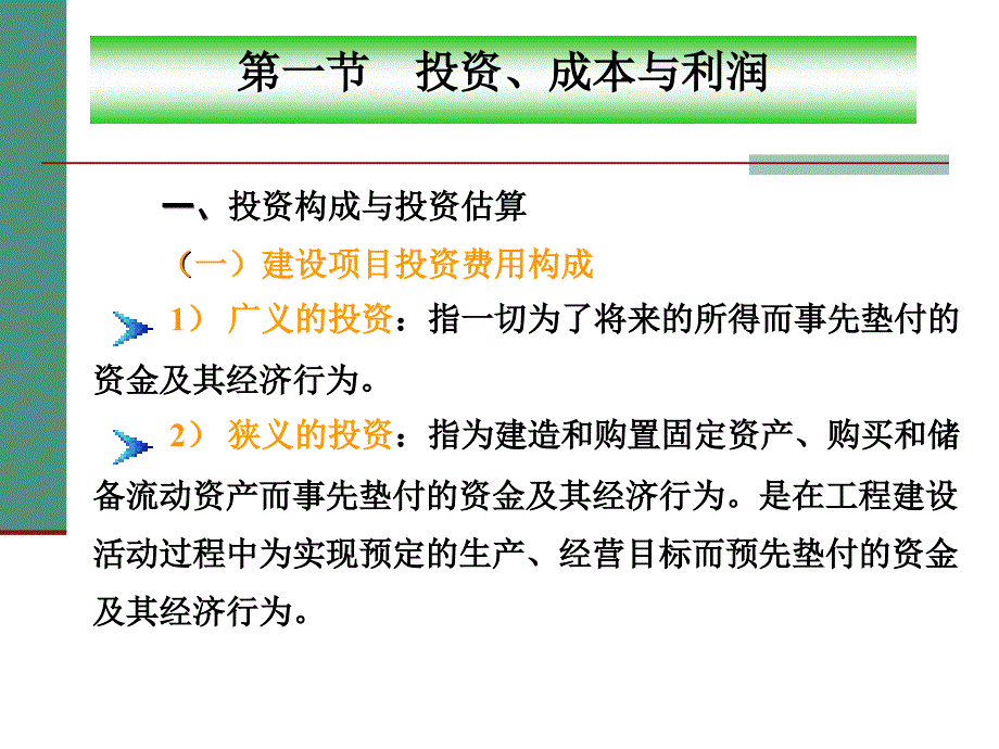 《工程经济学》课件ppt_第3页