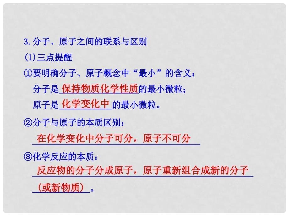 中考化学复习 第3单元 物质构成的奥秘 第1课时 分子、原子与原子结构课件 （新版）新人教版_第5页