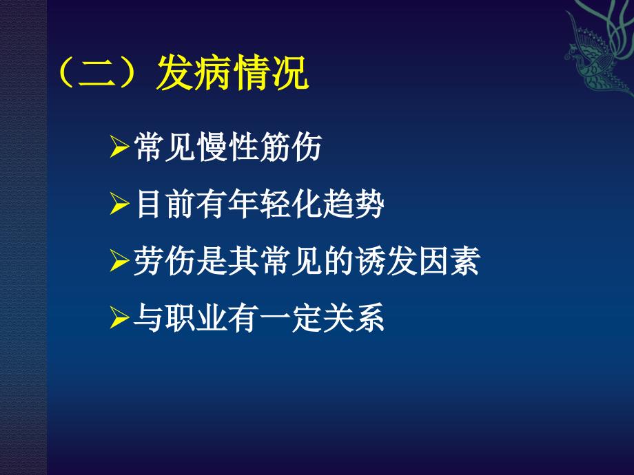 中医治疗颈椎病.ppt_第3页