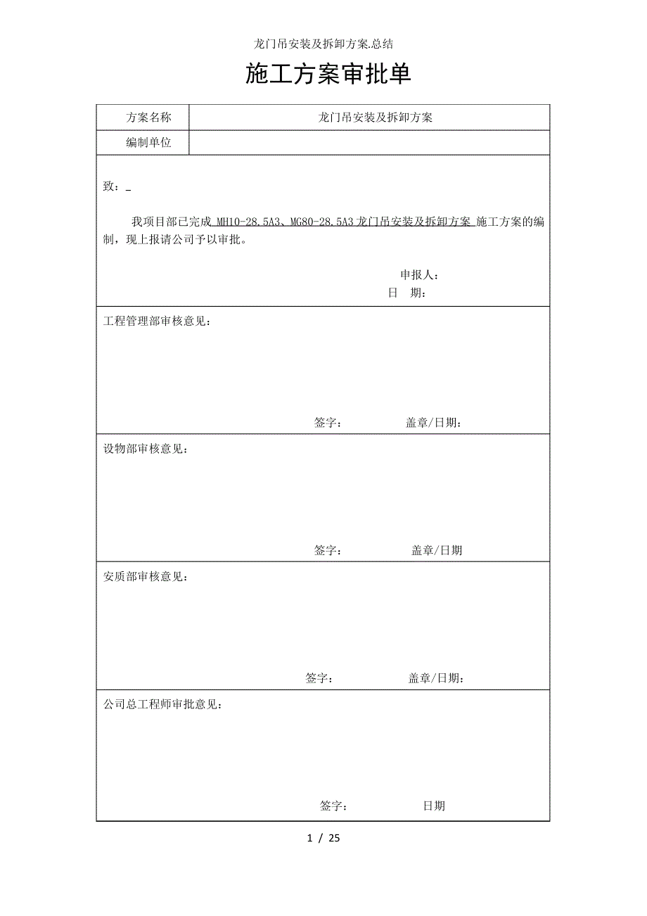 龙门吊安装及拆卸方案总结_第1页