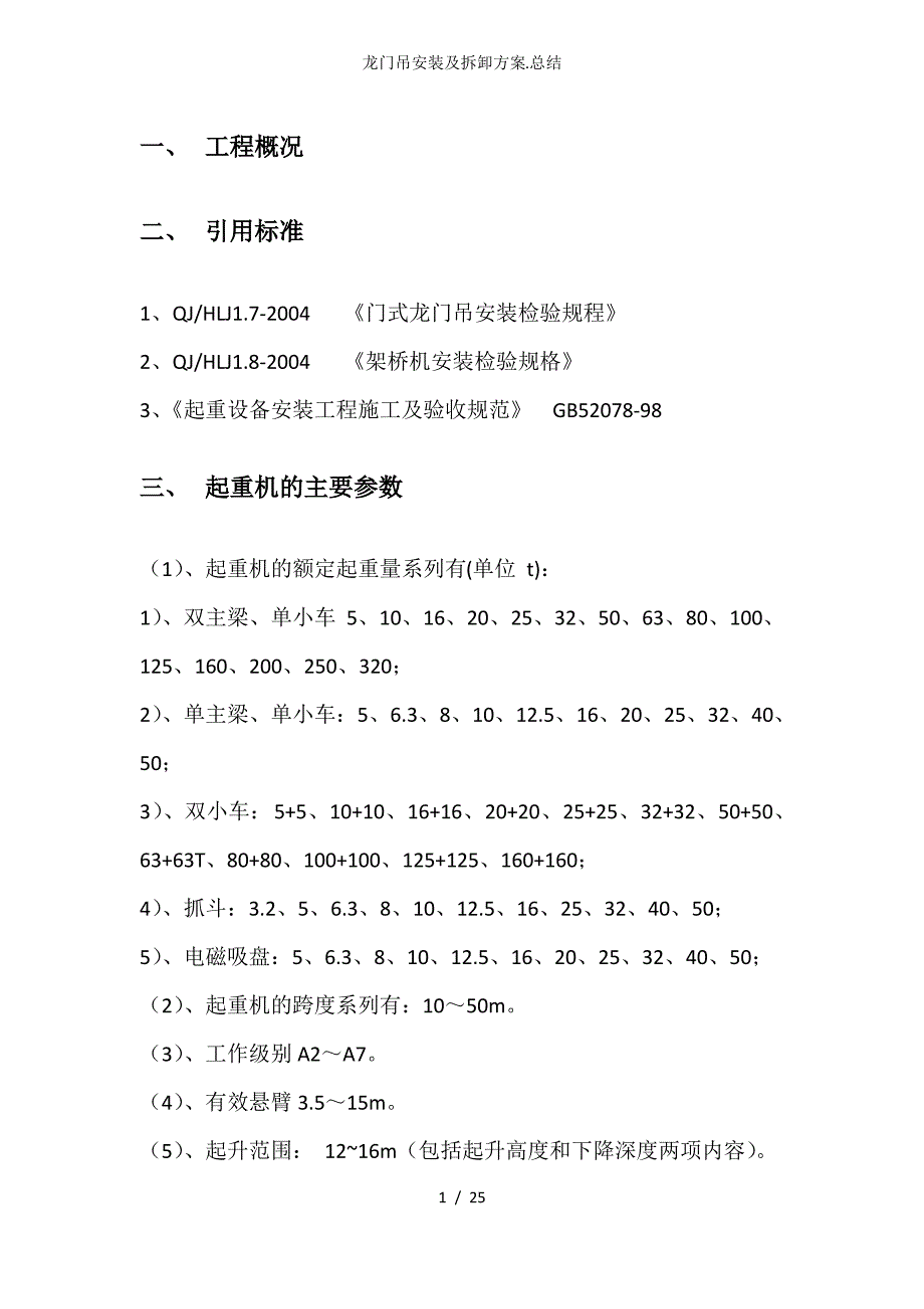 龙门吊安装及拆卸方案总结_第4页