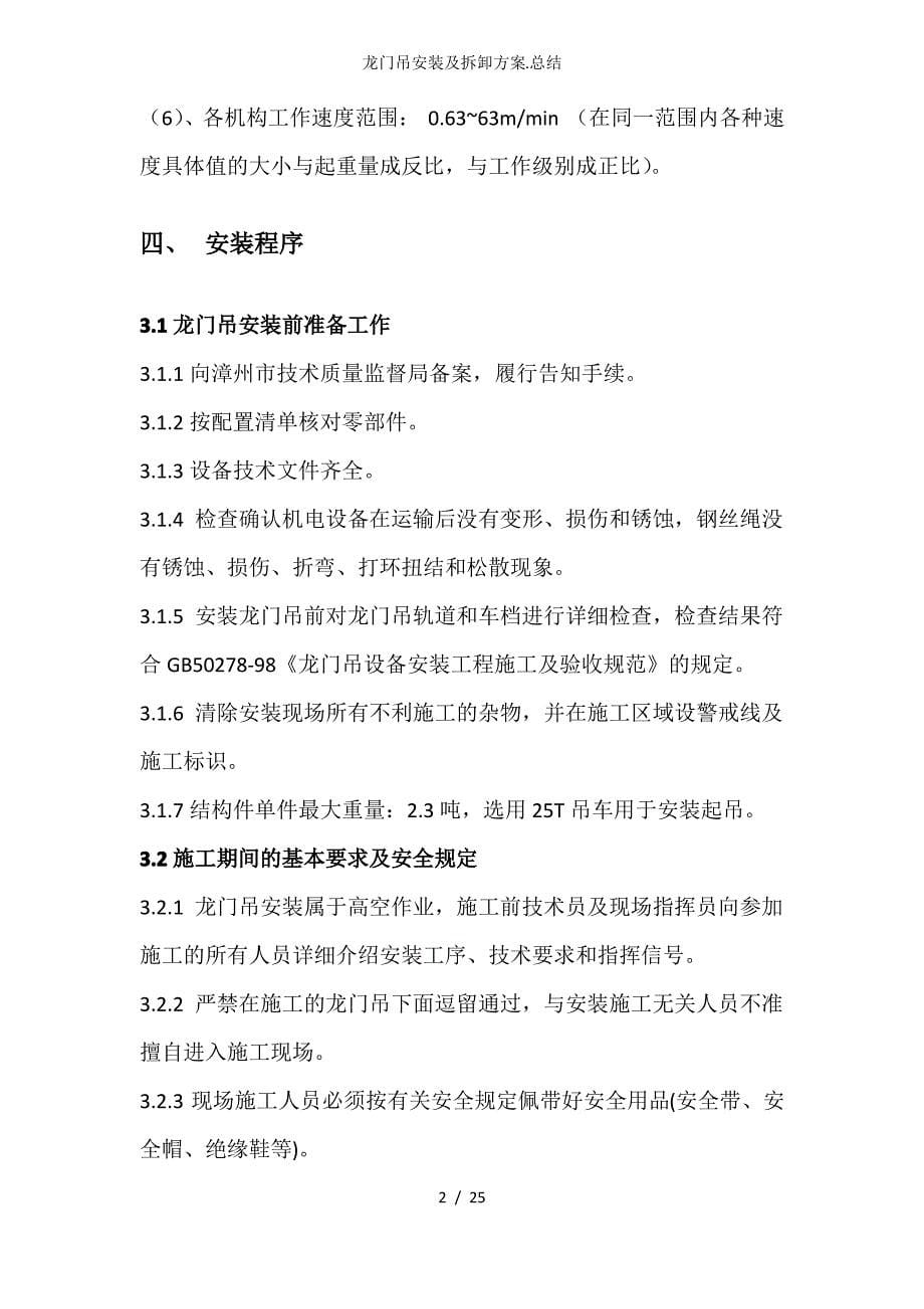 龙门吊安装及拆卸方案总结_第5页