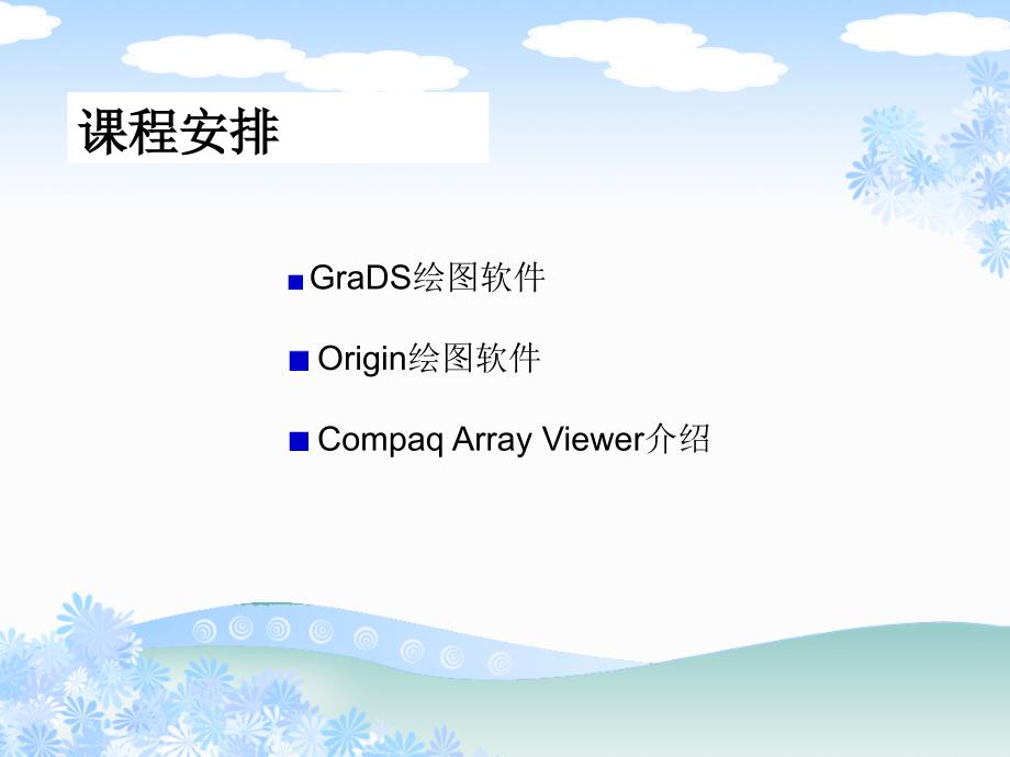 气象图形图象软件2_第2页