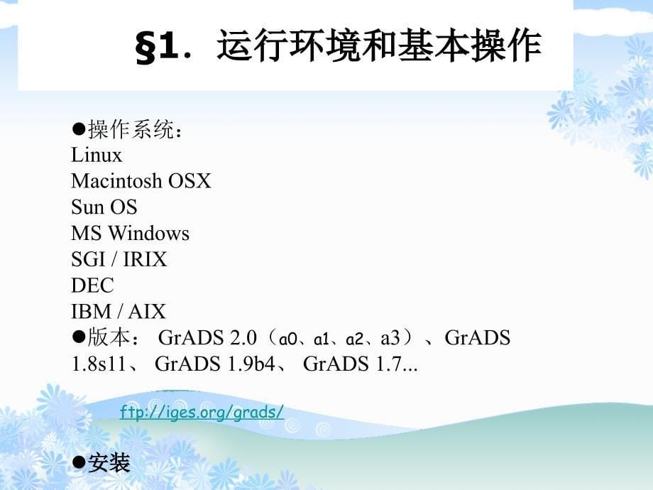 气象图形图象软件2_第5页