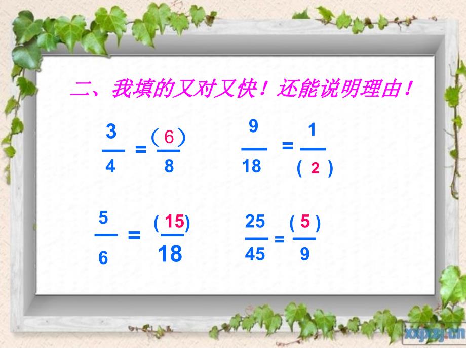 《约分》（人教版五年级数学下册第四单元） (2)_第4页