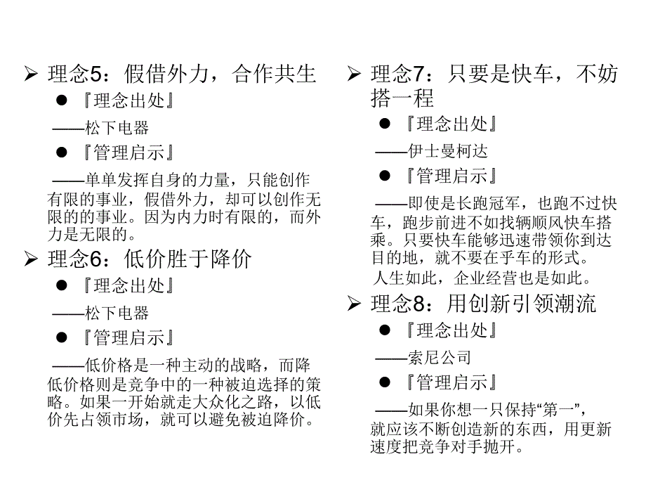 世界5强企业管理理念精选_第4页