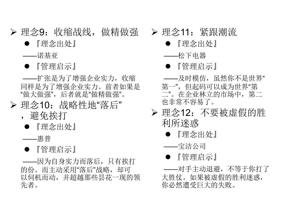 世界5强企业管理理念精选_第5页