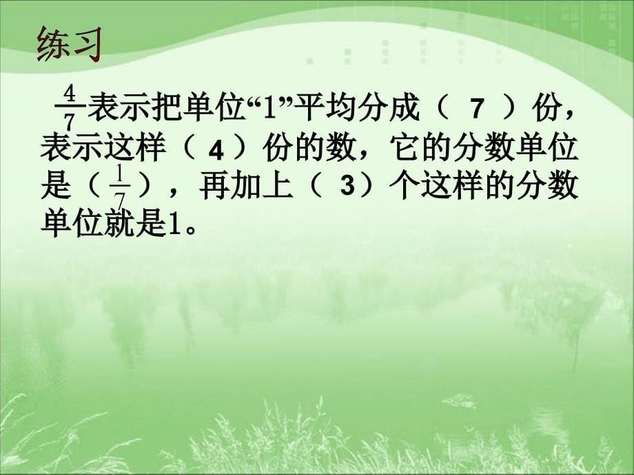 人教版六年级数学下册第六单元第三课时_数和代数—分数_第5页