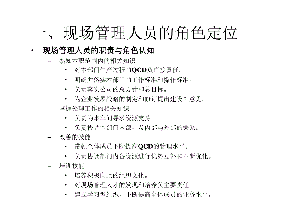 现场管理人员的十项修炼_第3页