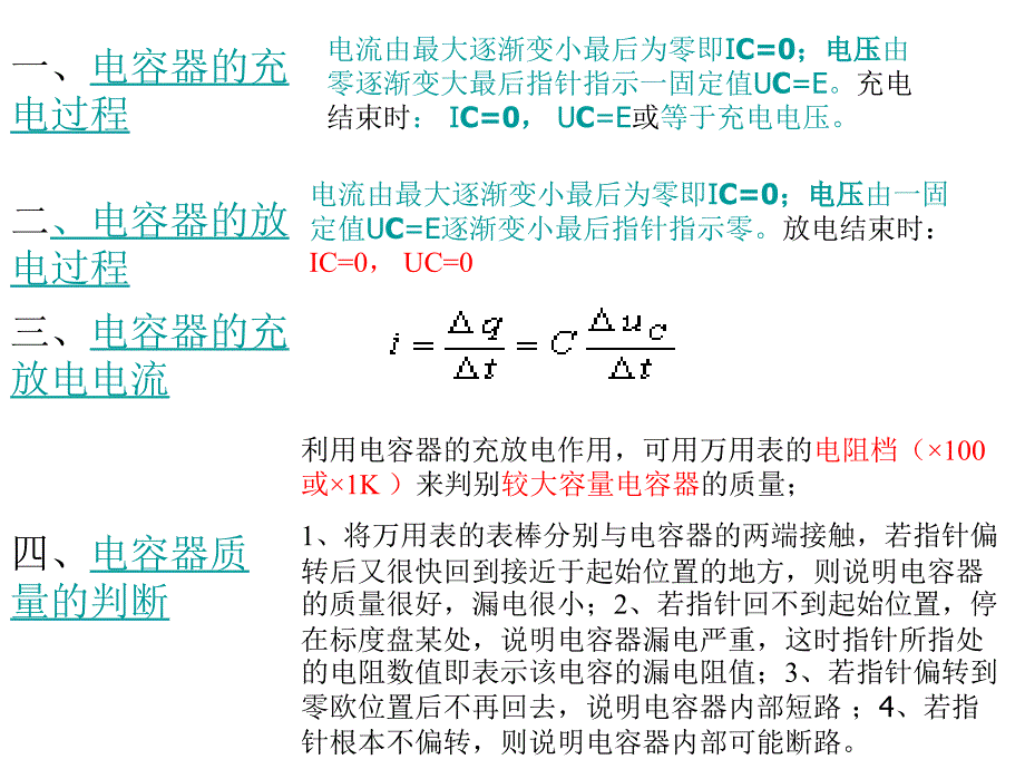 电容器的充电和放电_第4页