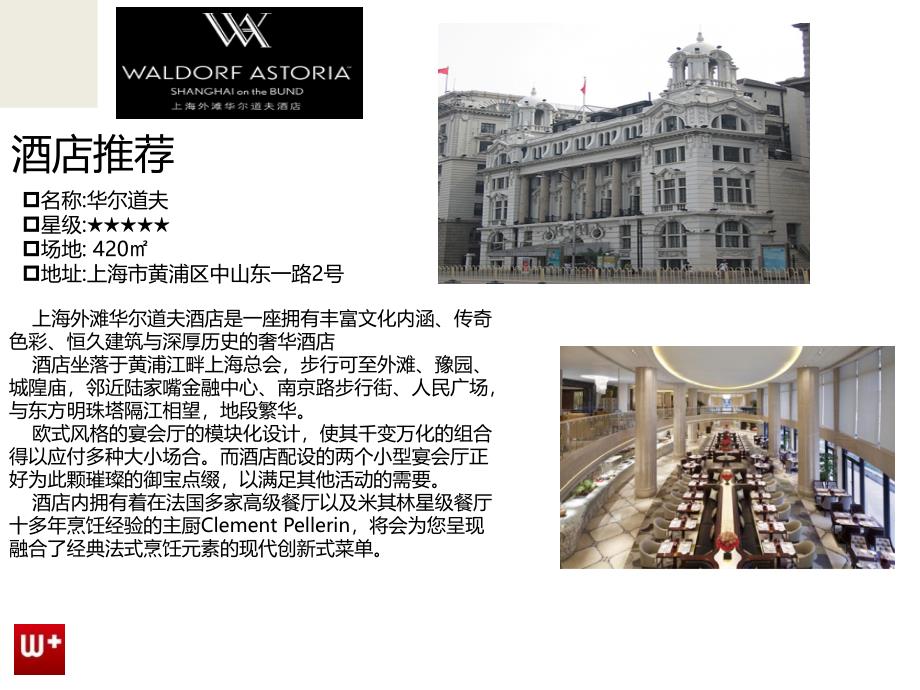 酒店介绍模板_第1页