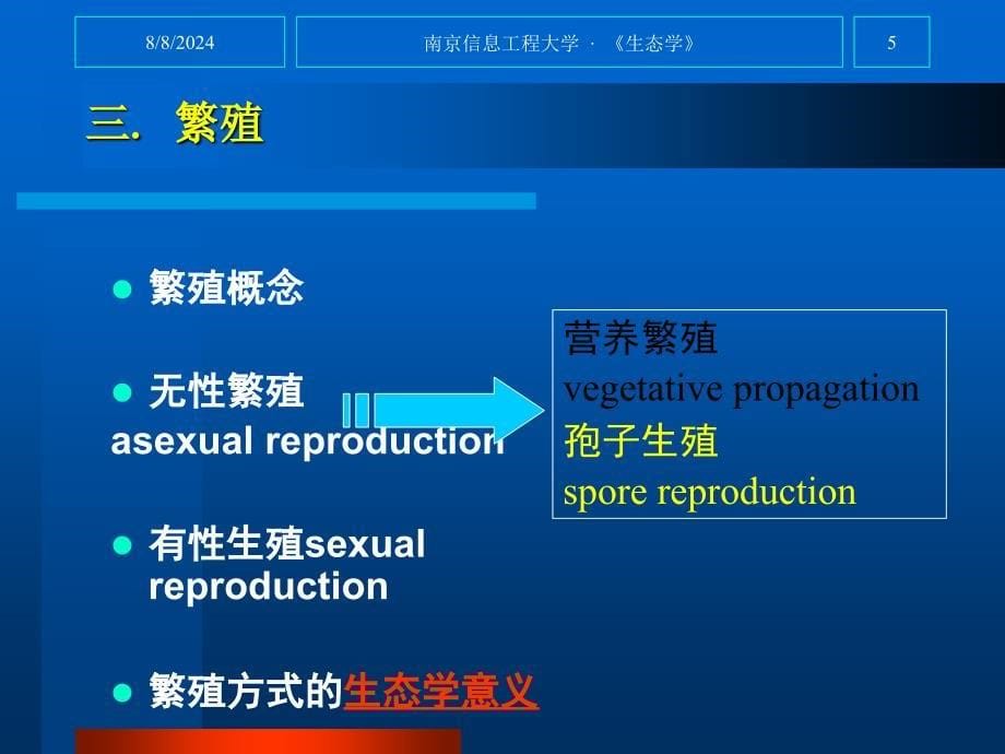 种群生活史生态学.ppt_第5页