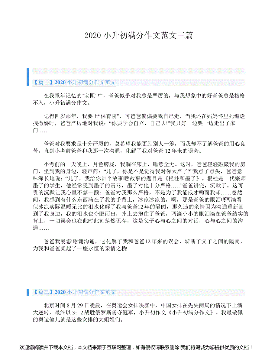 2020小升初满分作文范文三篇095214_第1页