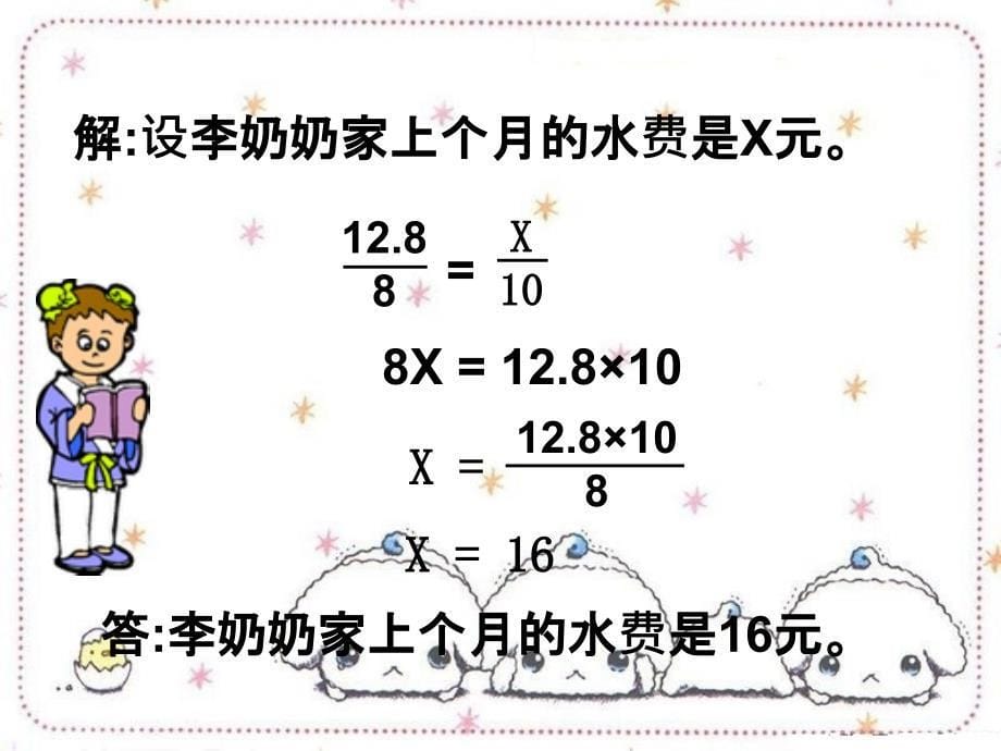 六年级下册数学第3单元第3节第3课时用比例解决问题人教新课标ppt课件_第5页