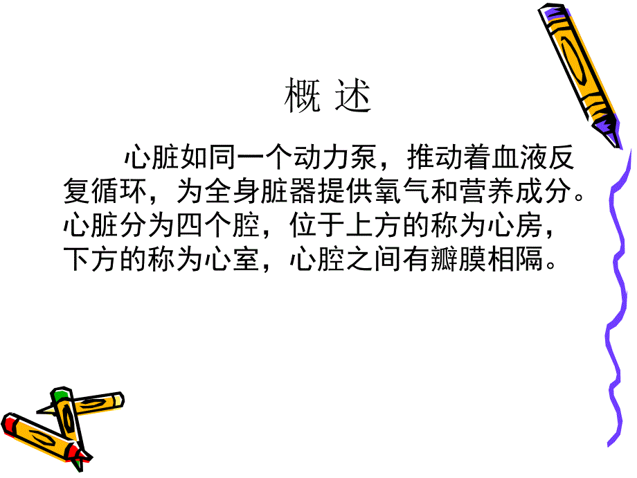 风心的护理查房课件_第3页