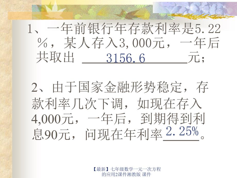 最新七年级数学一元一次方程的应用2课件湘教版课件_第2页