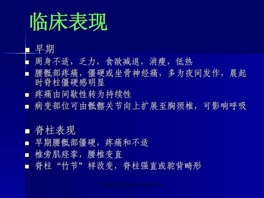 强直性脊柱炎护理讲课专业课件_第4页